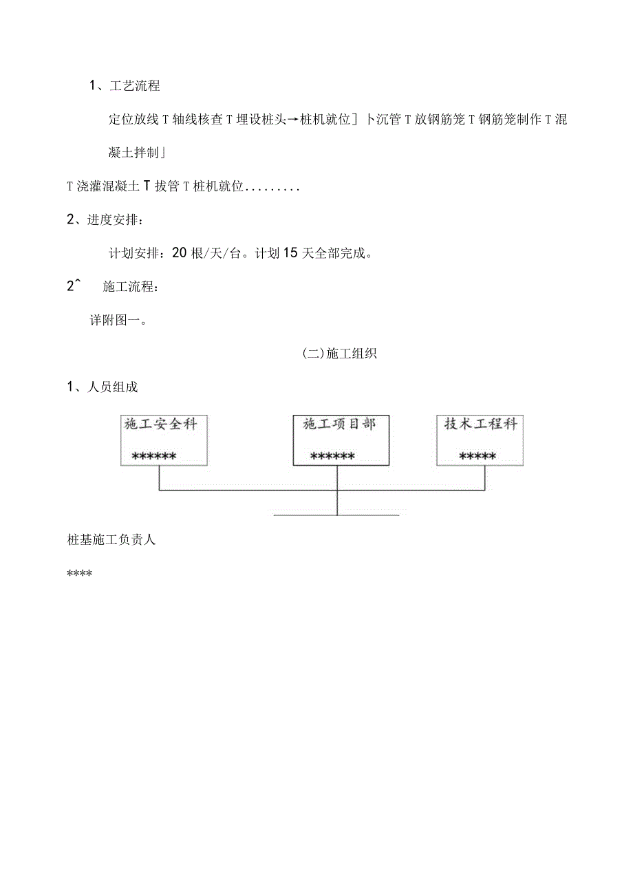 基础施工方案.docx_第3页