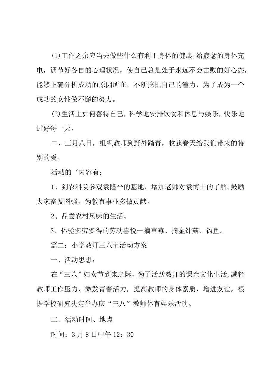 小学教师三八妇女节活动方案5篇.docx_第2页