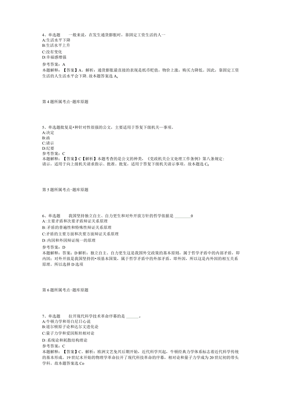 2023年陕西咸阳市事业单位公开招考聘用(募)模拟题(二).docx_第2页