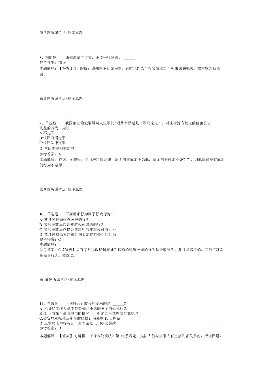 2023年陕西咸阳市事业单位公开招考聘用(募)模拟题(二).docx_第3页