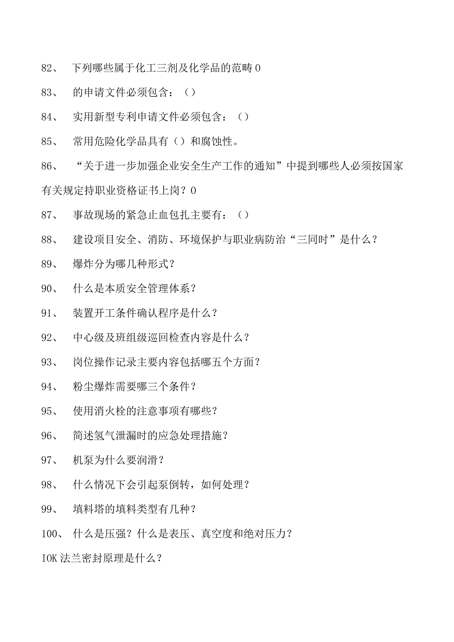 煤间接液化操作工煤间接液化分离操作工试卷(练习题库).docx_第2页