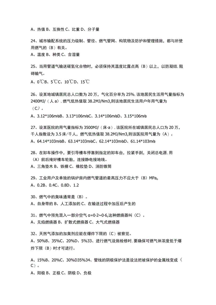 燃气检修工模拟试题.docx_第3页