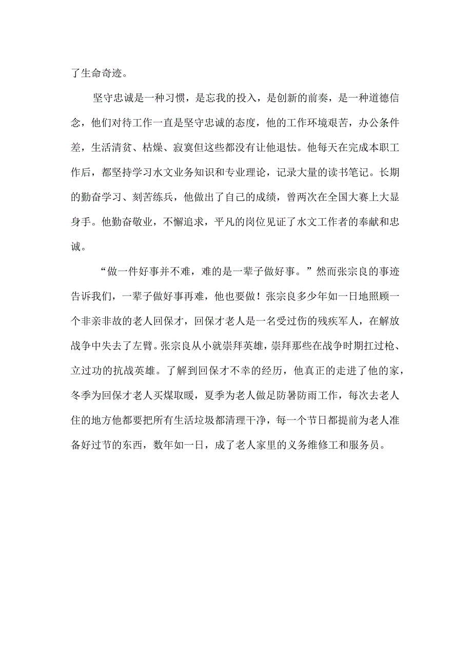 伊利州道德模范先进事迹报告会心得体会.docx_第2页