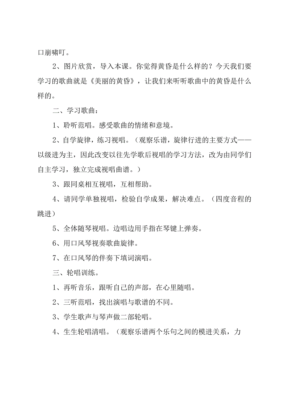 美丽的黄昏教学设计.docx_第2页