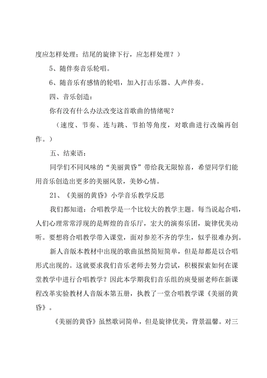 美丽的黄昏教学设计.docx_第3页