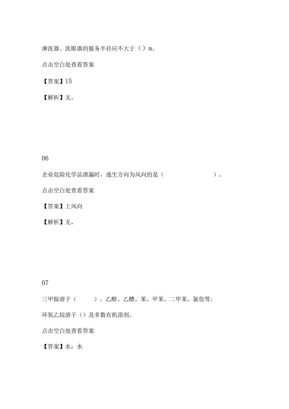 合成车间卸车岗位安全生产知识和技能考核复习题库.docx_第3页