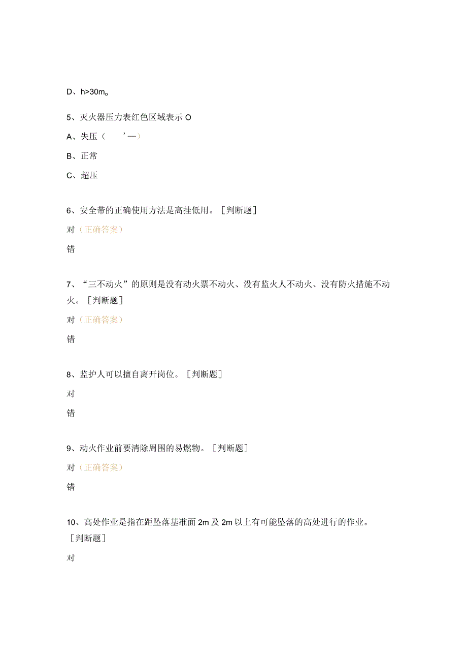 特殊作业安全监护培训考试题.docx_第2页