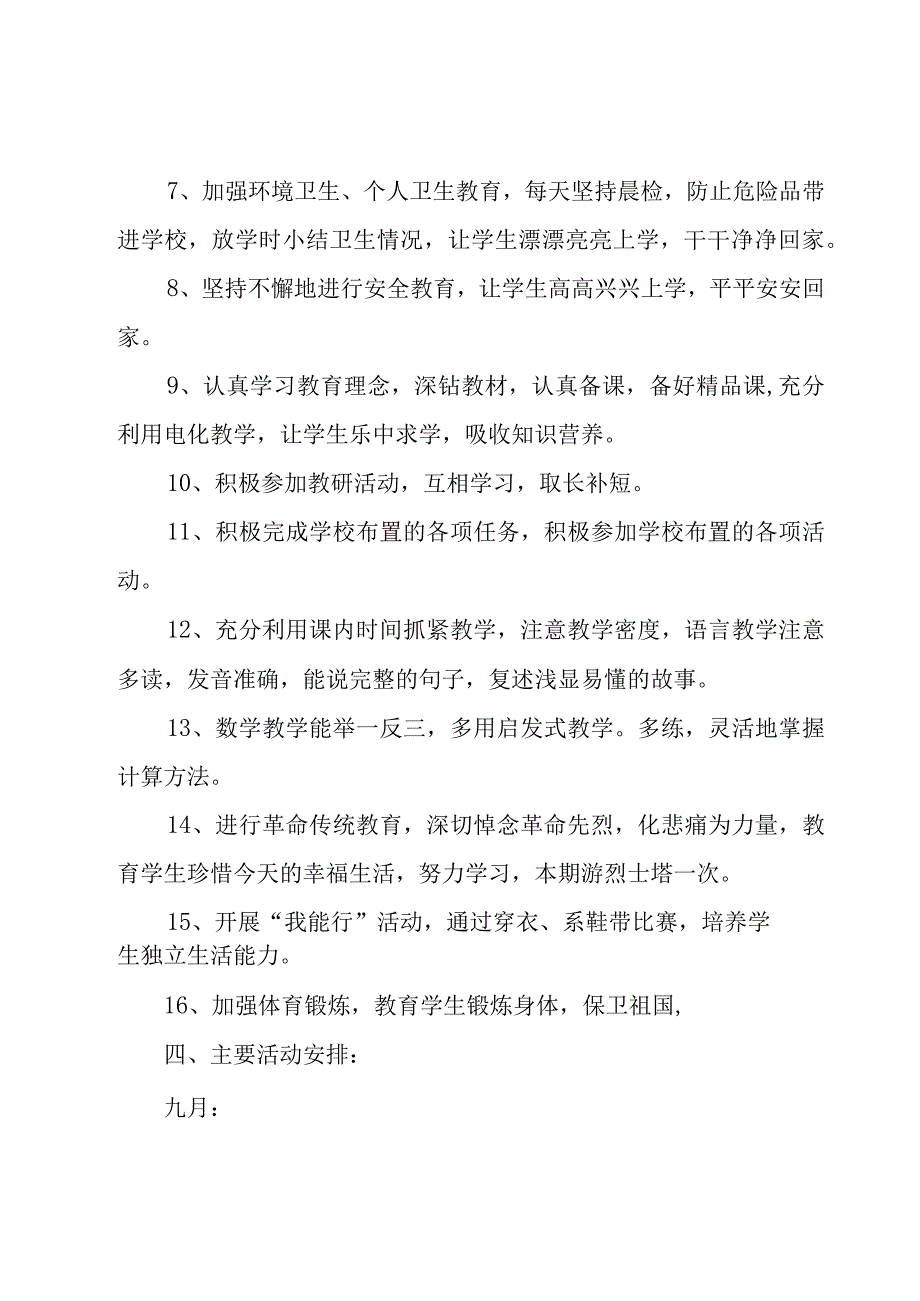 优秀学前班教学工作计划范文（18篇）.docx_第3页