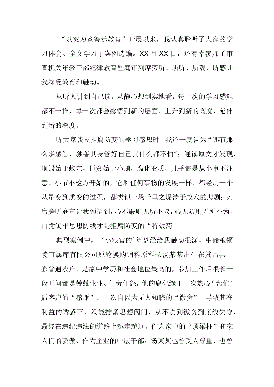 以案为鉴典型违纪违法案例学习发言材料.docx_第1页