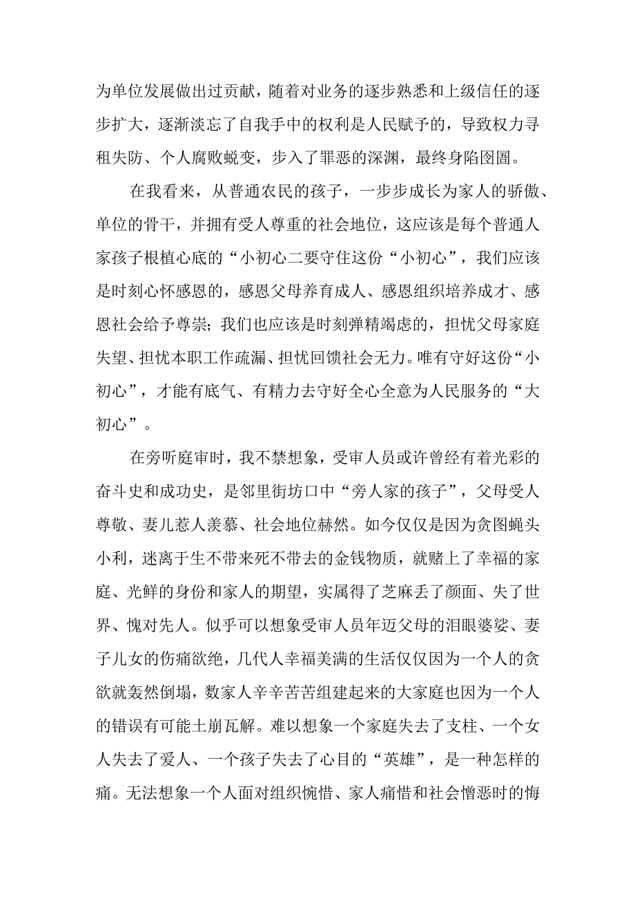 以案为鉴典型违纪违法案例学习发言材料.docx_第2页