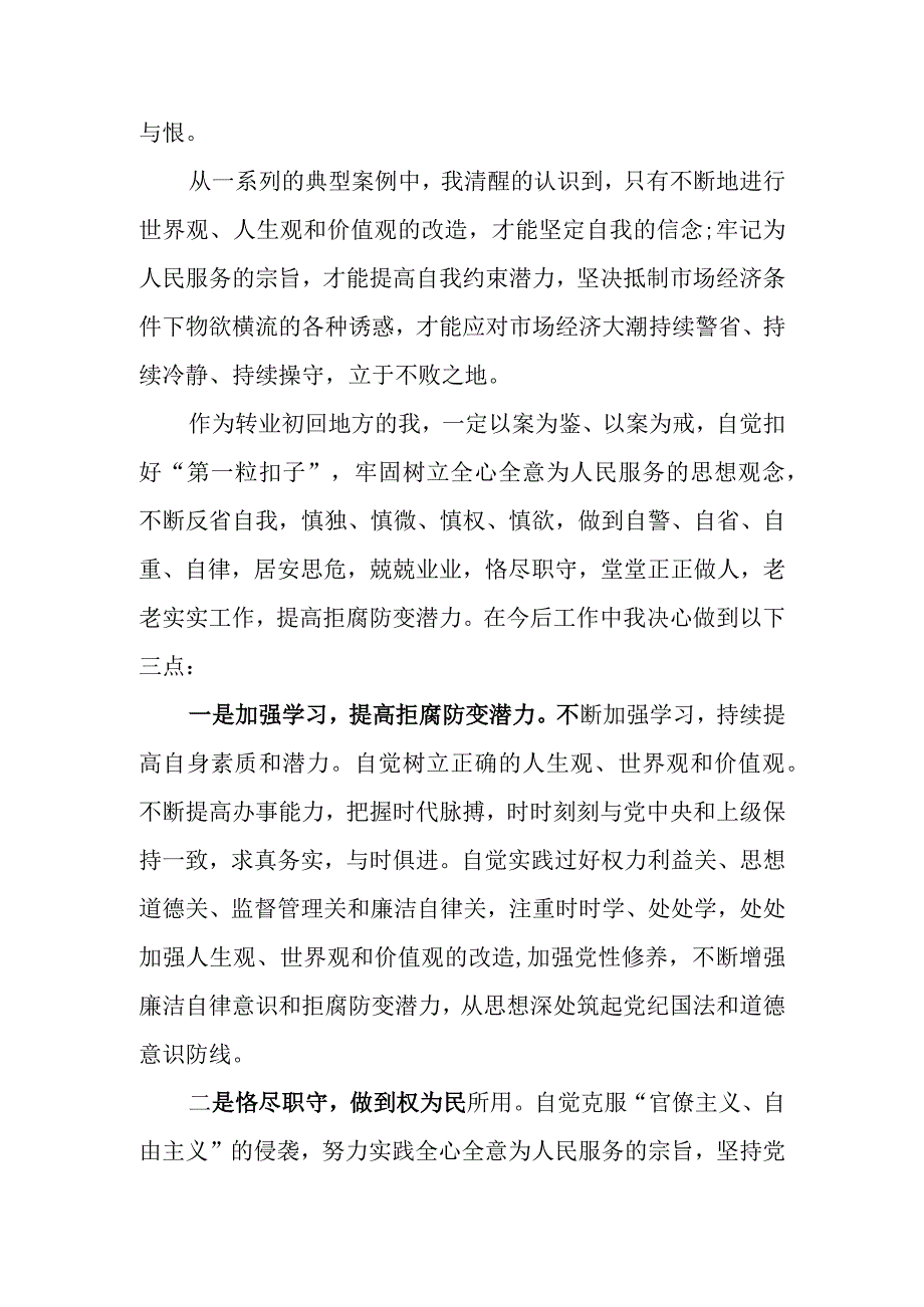 以案为鉴典型违纪违法案例学习发言材料.docx_第3页