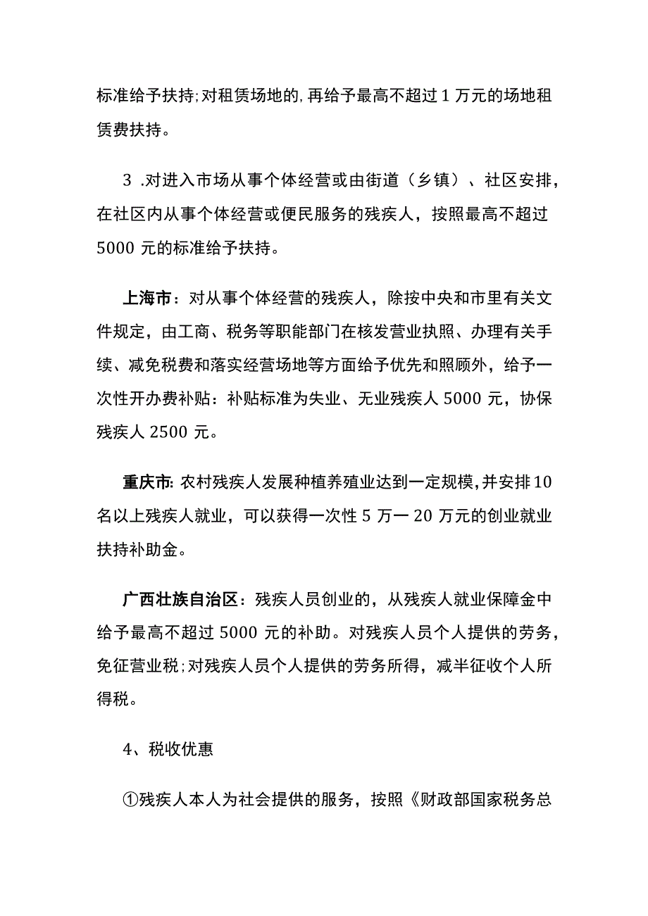 小型微利残疾人的优惠政策.docx_第3页