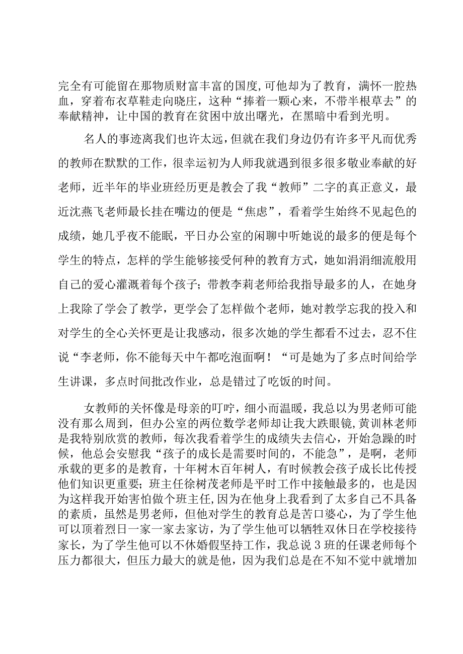 教师师德师风演讲稿集合（20篇）.docx_第2页