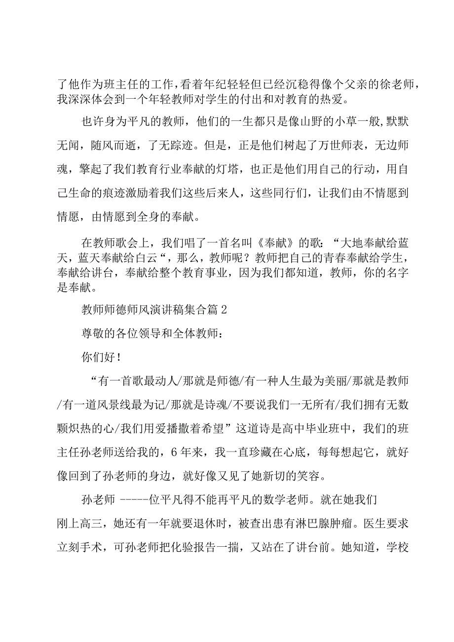 教师师德师风演讲稿集合（20篇）.docx_第3页