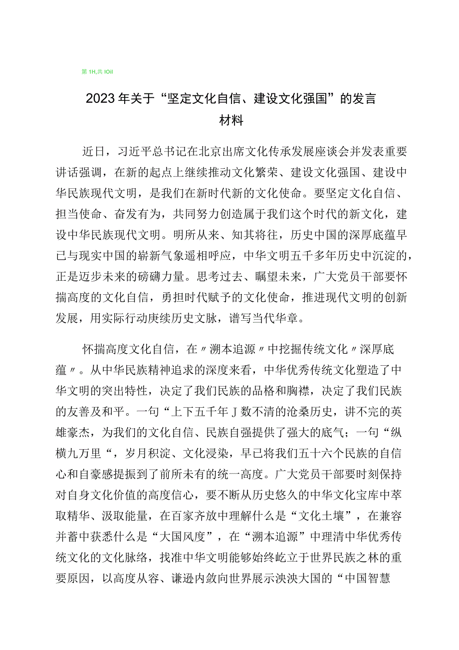 有关坚定文化自信专题研讨交流材料10篇.docx_第1页