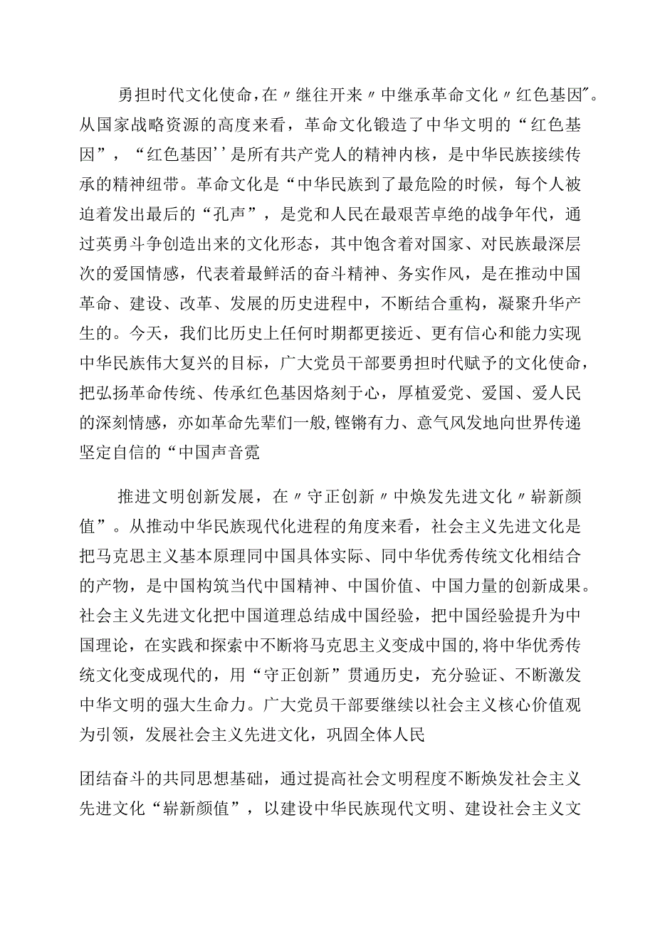 有关坚定文化自信专题研讨交流材料10篇.docx_第2页