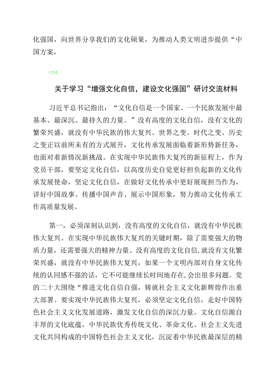 有关坚定文化自信专题研讨交流材料10篇.docx_第3页