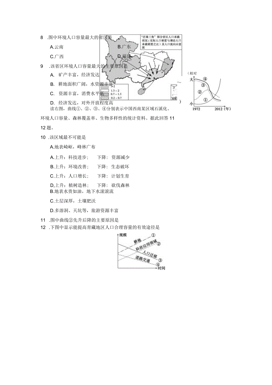 第三节人口的合理容量.docx_第3页