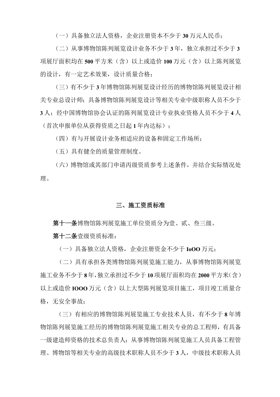 中国博物馆协会博物馆陈列展览设计施工单位资质管理办法.docx_第3页