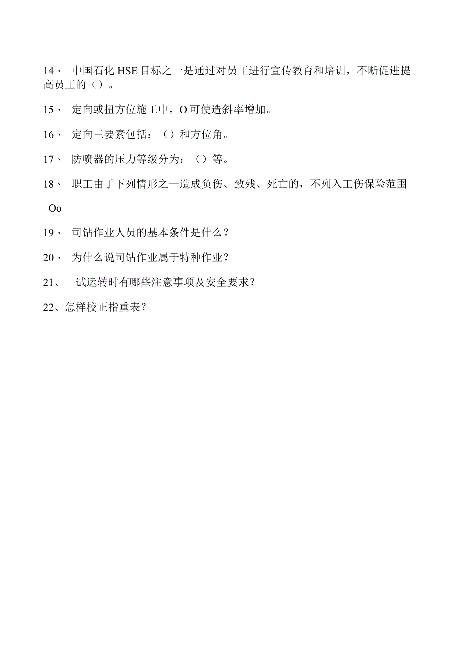 石油钻井工考试石油钻井物探司钻试卷(练习题库).docx_第2页