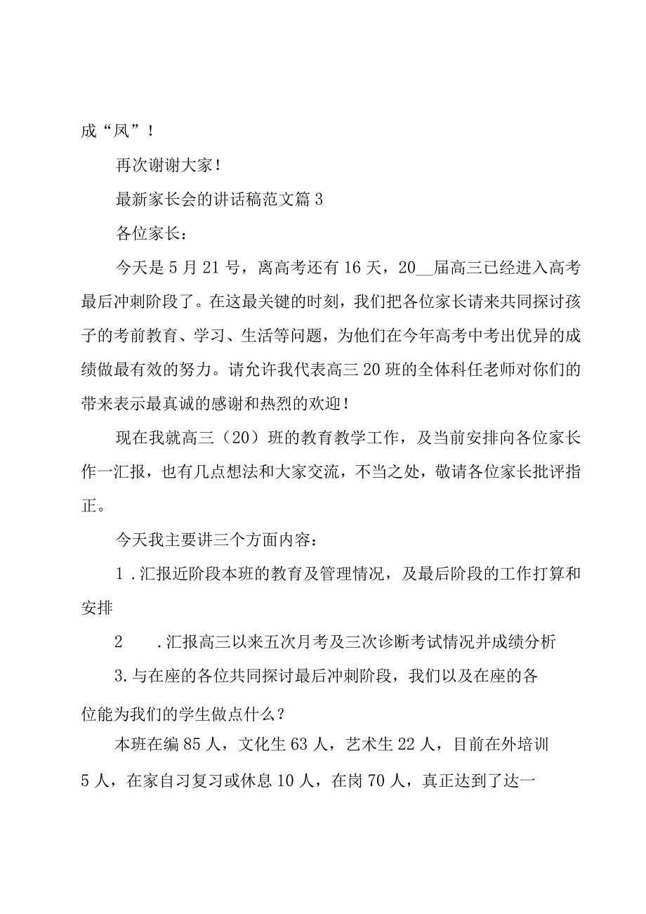 家长会的讲话稿范文（20篇）.docx_第2页