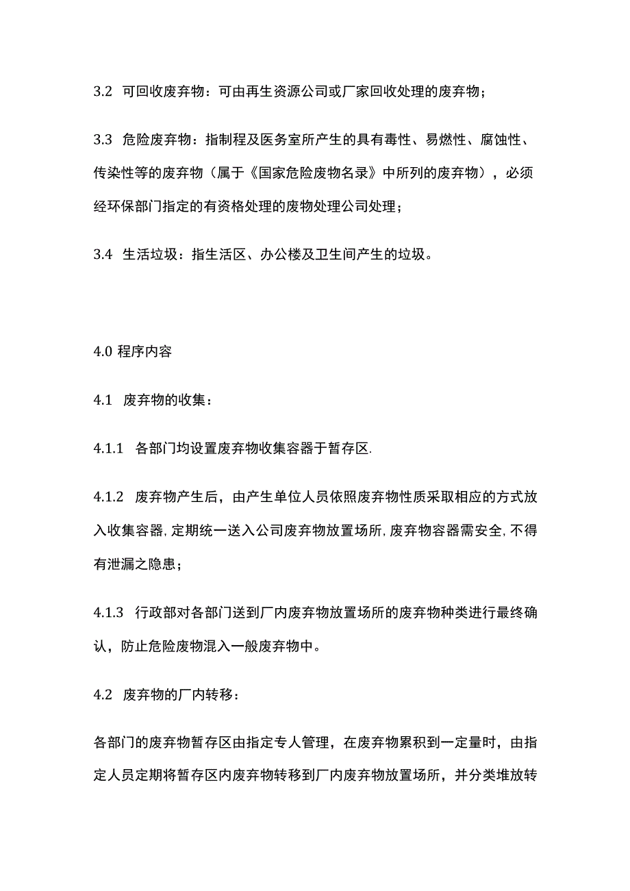 废弃物管理规定.docx_第2页