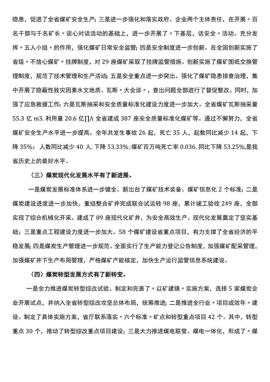 全省煤炭工作报告内容.docx_第2页