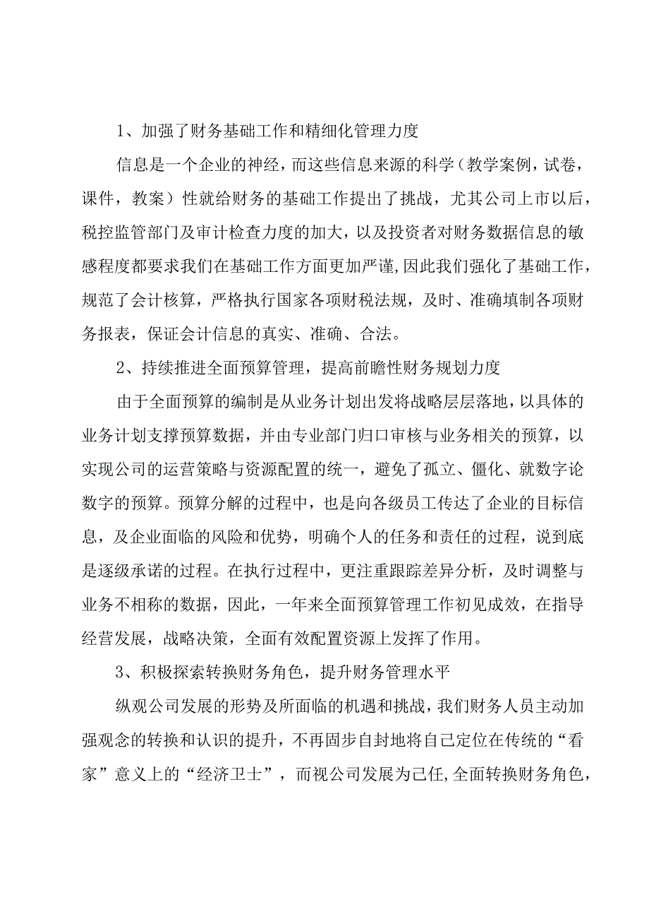 关于财务负责人的述职报告范文（15篇）.docx_第2页