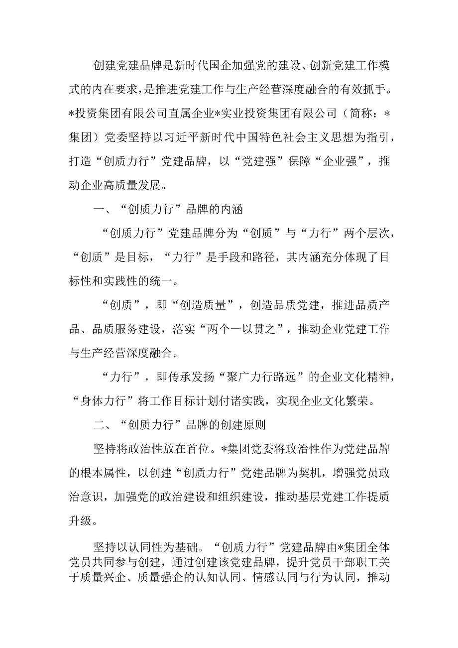 打造“创质力行”党建品牌红色引擎工作经验材料.docx_第1页