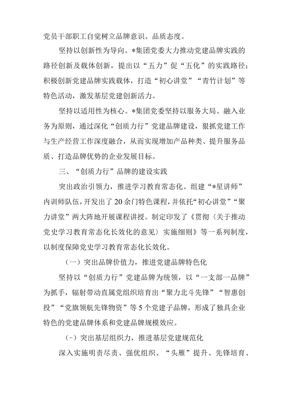 打造“创质力行”党建品牌红色引擎工作经验材料.docx_第2页