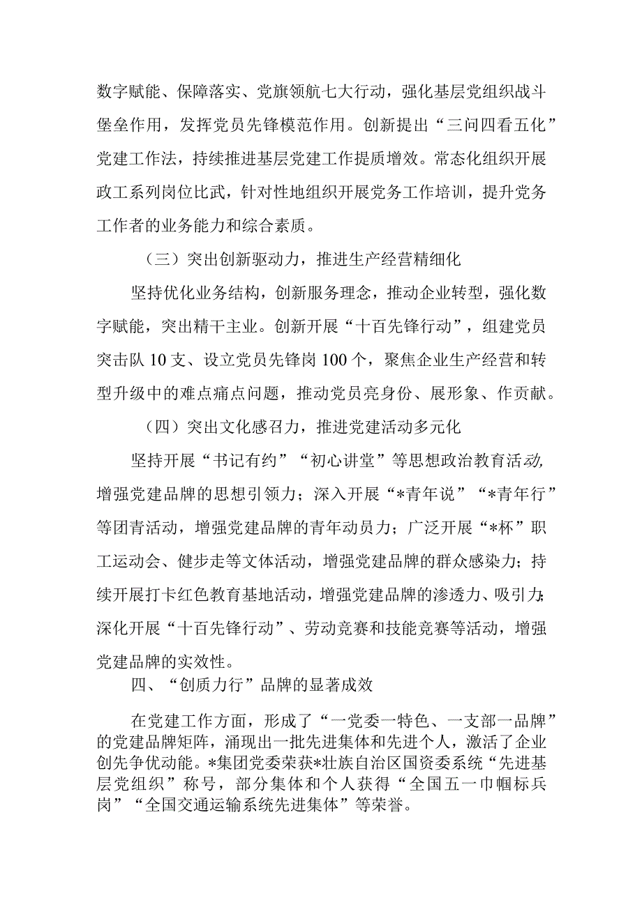 打造“创质力行”党建品牌红色引擎工作经验材料.docx_第3页