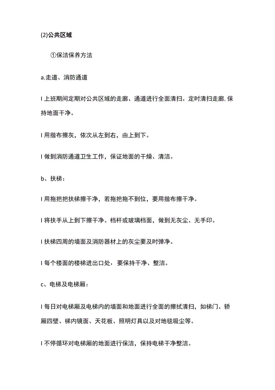 保洁服务实施方案全.docx_第2页