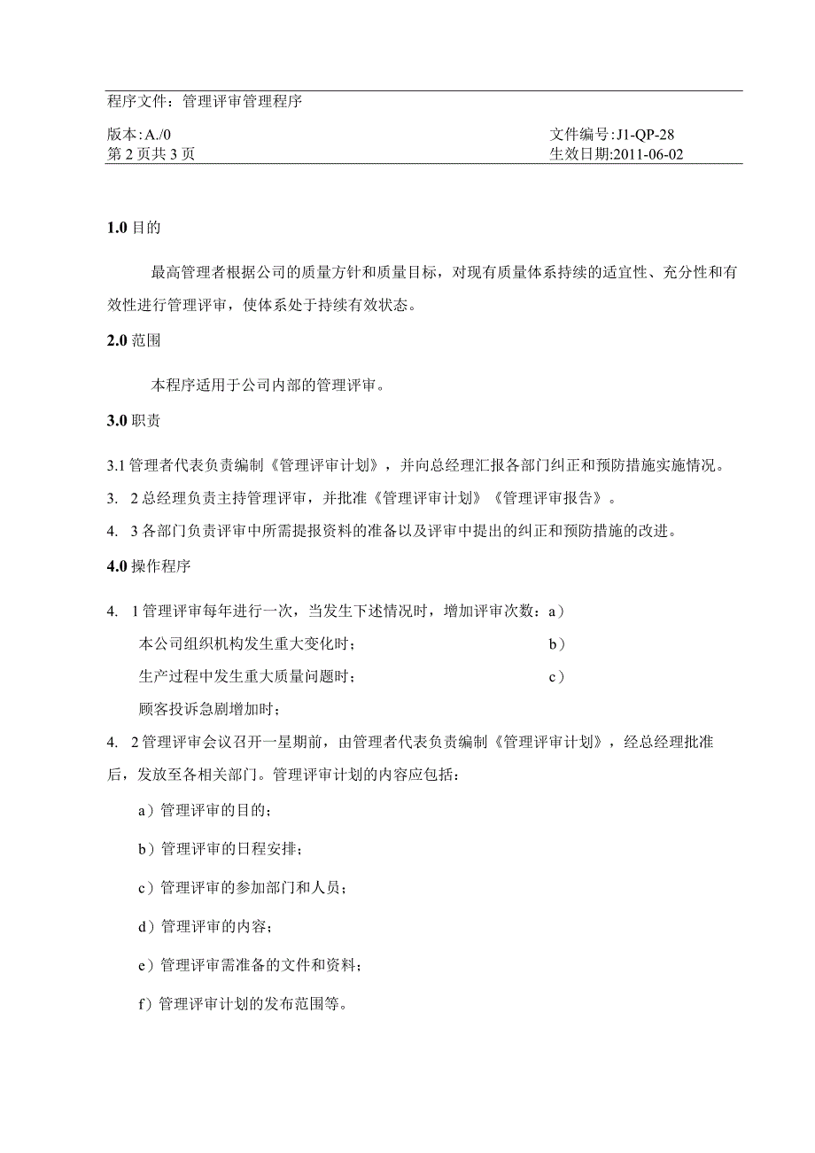 嘉利纸品厂 28管理评审管理程序.docx_第2页