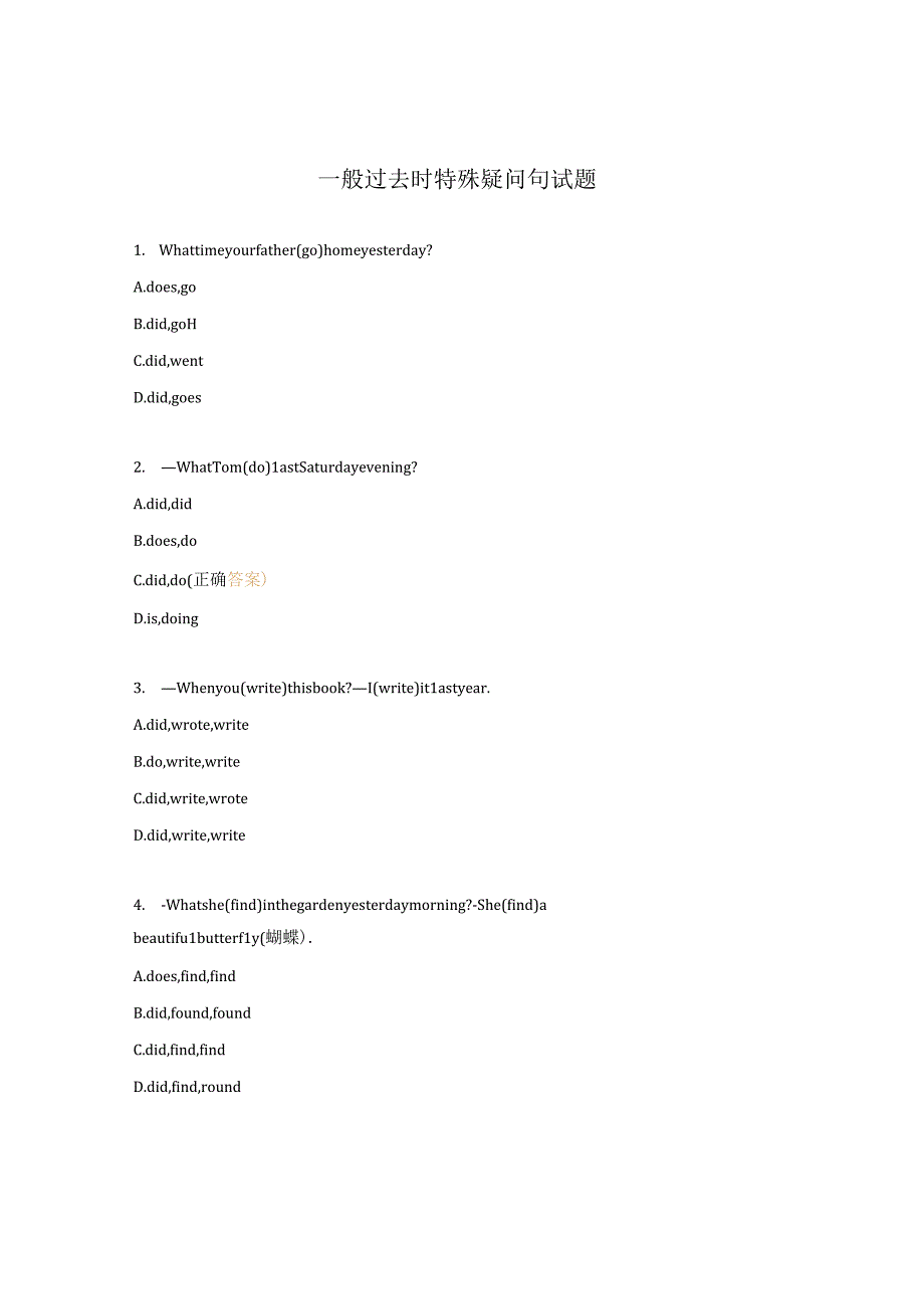 一般过去时特殊疑问句试题.docx_第1页