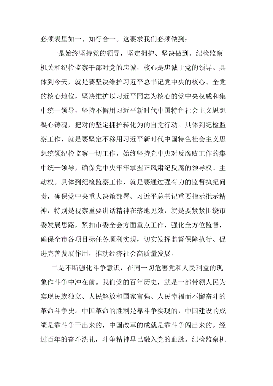 2023年纪检监察干部教育整顿发言材料.docx_第2页