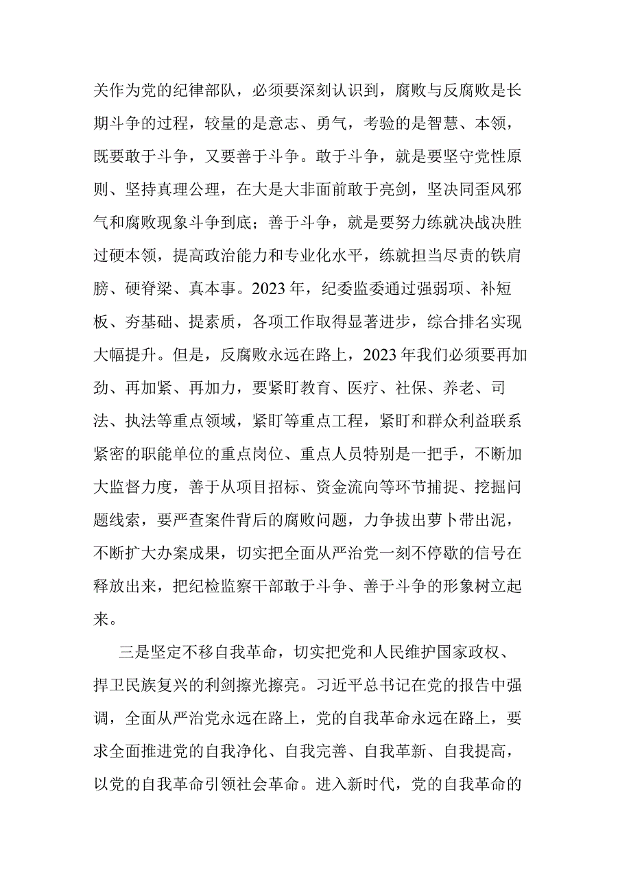 2023年纪检监察干部教育整顿发言材料.docx_第3页