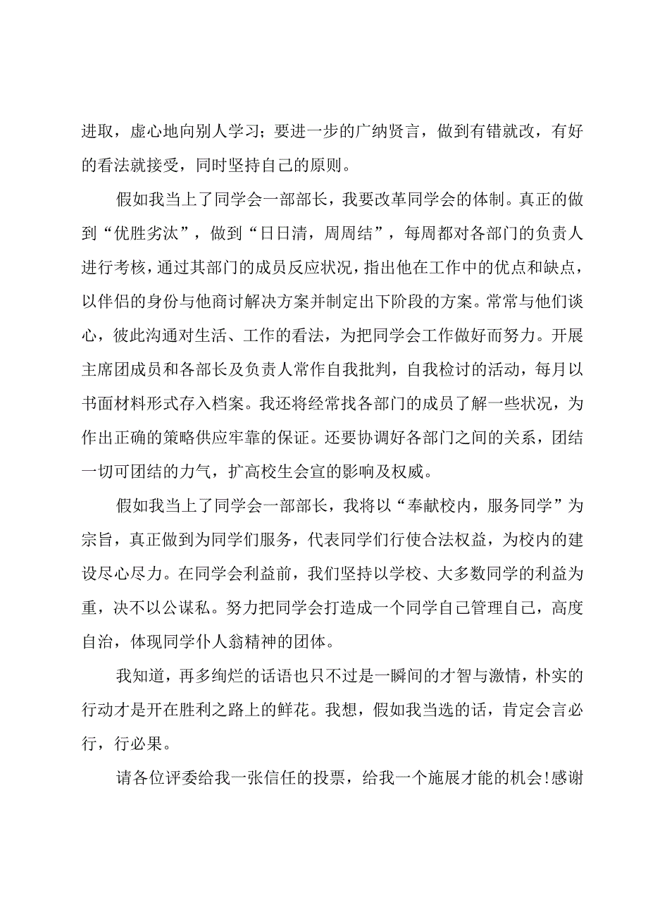 学生会竞选干部演讲稿初中（17篇）.docx_第2页