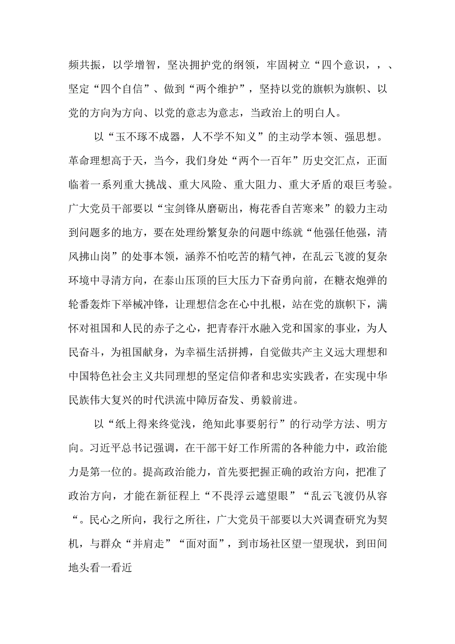 以学增智发言材料心得体会多篇合集.docx_第2页