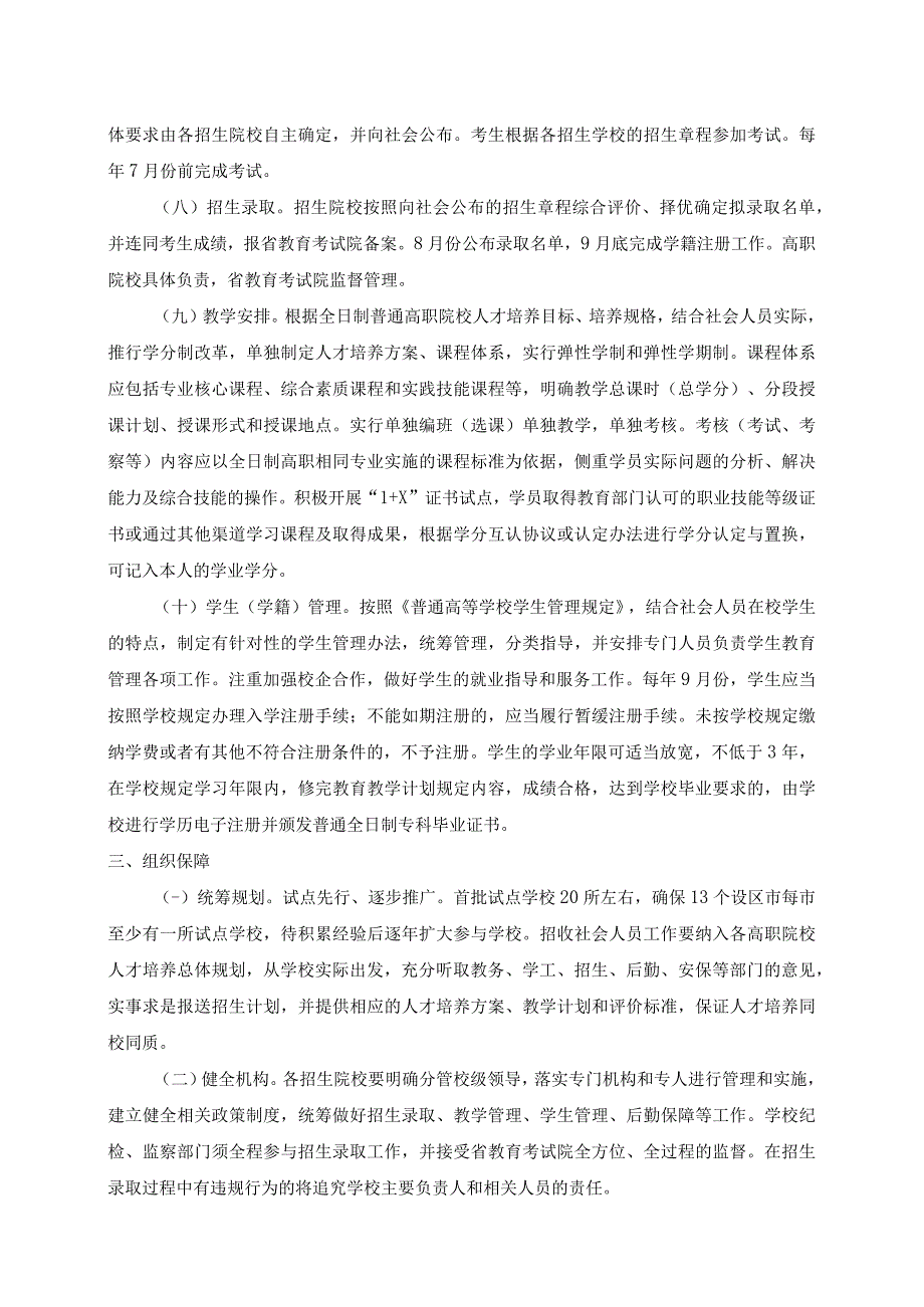 江苏省2019年高等职业院校面向社会人员开展全日制学历教育试行办法.docx_第3页