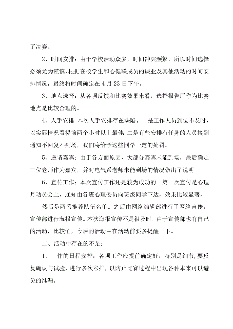 学校知识竞赛总结（19篇）.docx_第3页