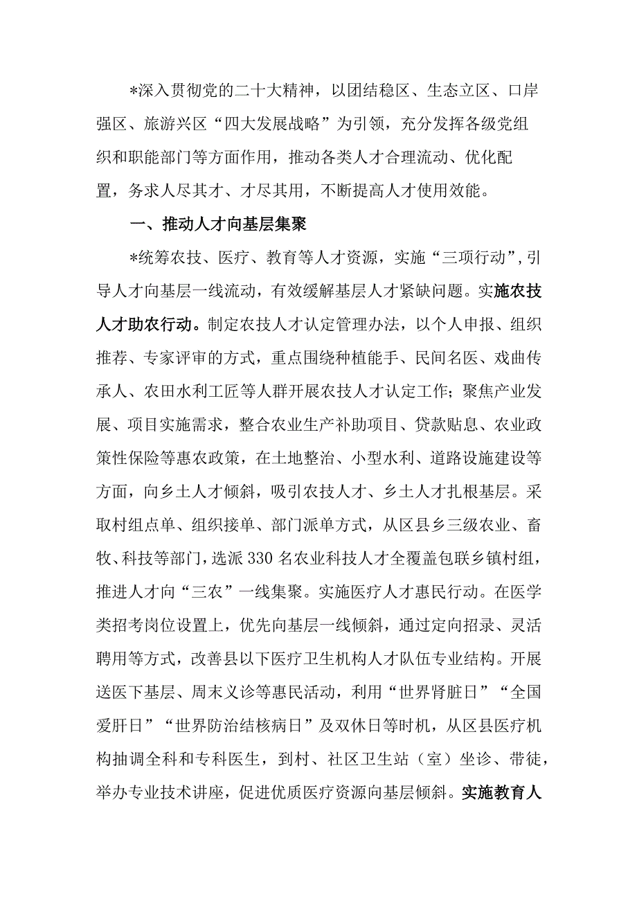 人才工作专项行动汇报材料.docx_第1页