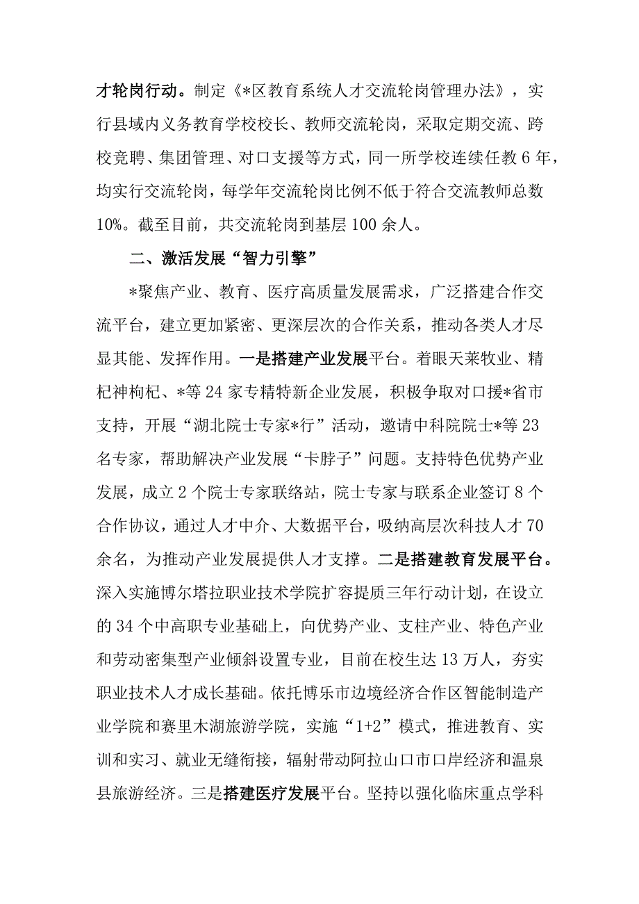 人才工作专项行动汇报材料.docx_第2页