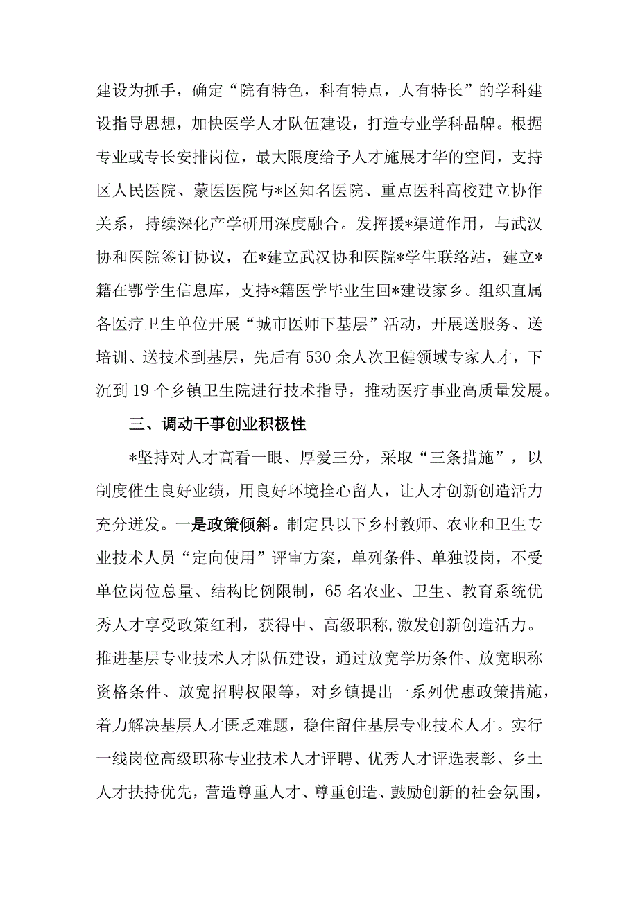 人才工作专项行动汇报材料.docx_第3页