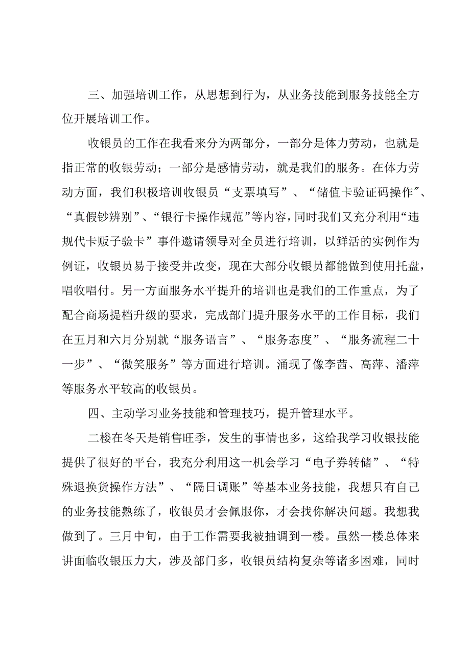 收银员工作总结.docx_第2页