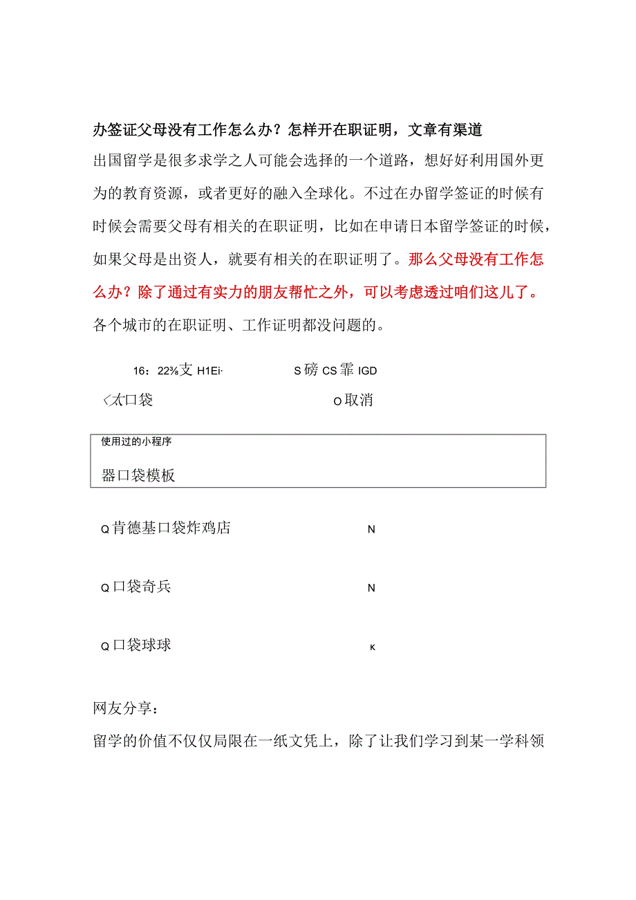 办签证父母没有工作怎么办？怎样开在职证明文章有渠道.docx_第1页