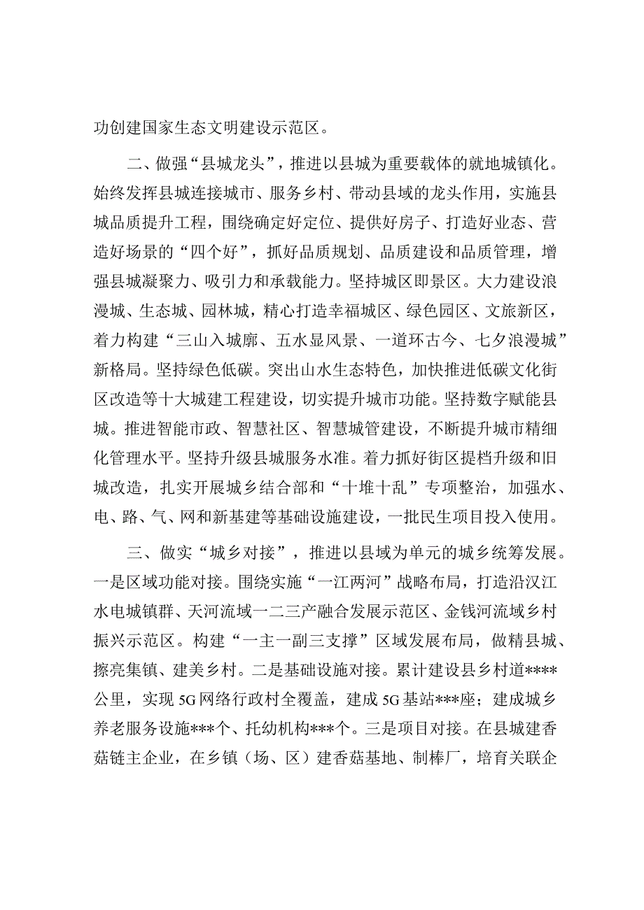 县委书记在全市乡村振兴局实施推进会上的汇报发言材料.docx_第2页