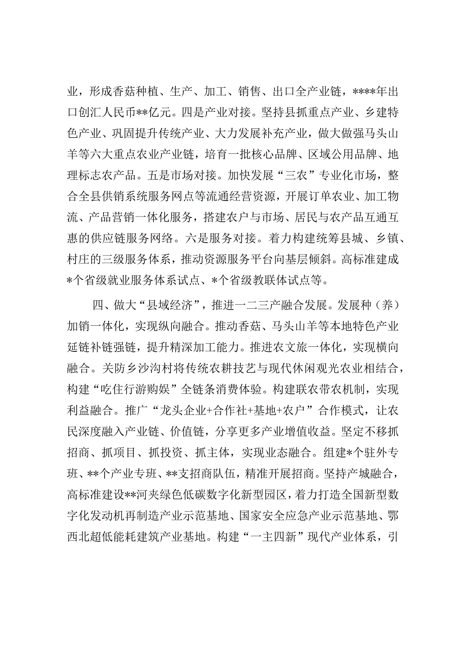 县委书记在全市乡村振兴局实施推进会上的汇报发言材料.docx_第3页