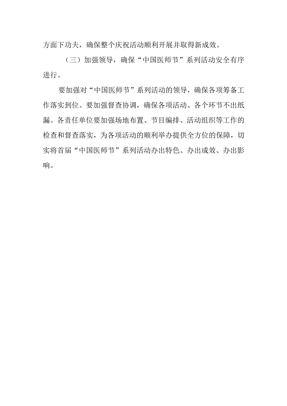 8月19日医师节活动策划方案5.docx_第3页