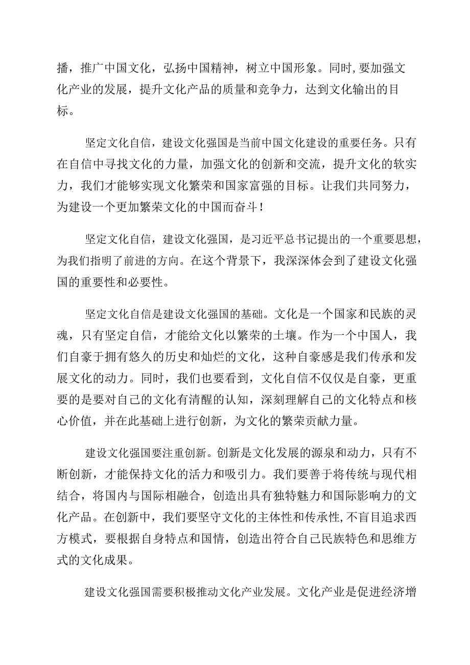 “增强文化自信建设文化强国”研讨材料十篇.docx_第2页