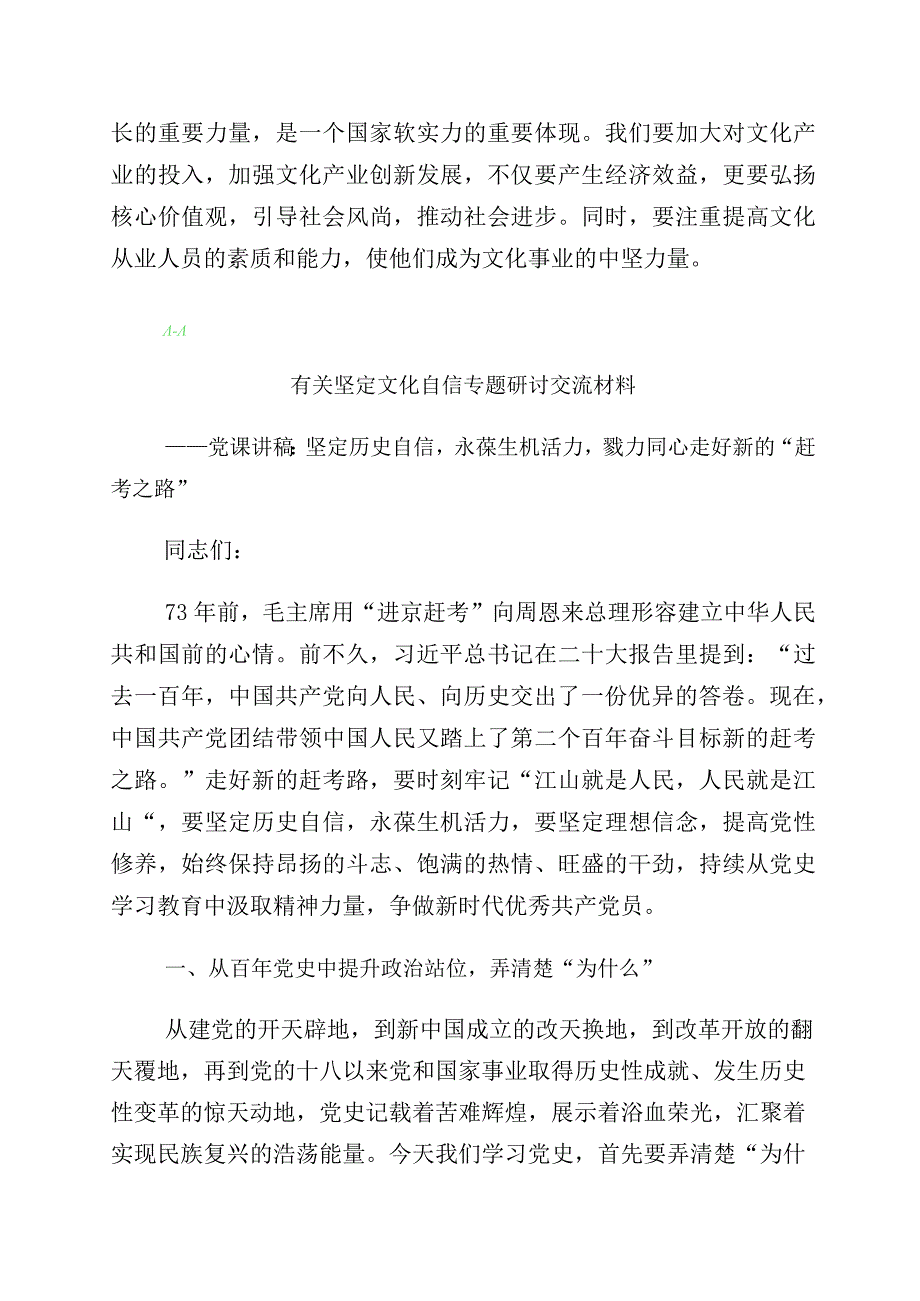 “增强文化自信建设文化强国”研讨材料十篇.docx_第3页